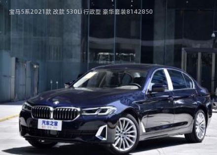 宝马5系2021款 改款 530Li 行政型 豪华套装拆车件