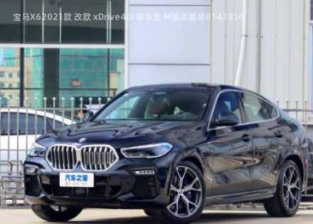 2021款 改款 xDrive40i 尊享型 M运动套装