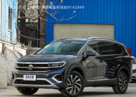 揽境2021款 330TSI 两驱精英新境版拆车件