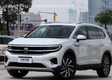 揽境2021款 380TSI 四驱豪华佳境版Pro拆车件