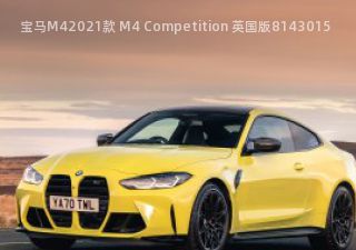 2021款 M4 Competition 英国版拆车件客服台