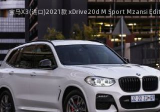 2021款 xDrive20d M Sport Mzansi Edition 南非版拆车件客服台