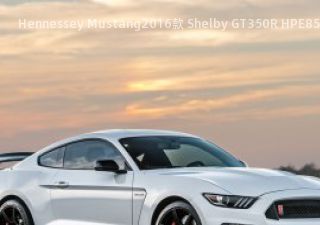 Hennessey Mustang2016款 Shelby GT350R HPE850 Supercharged拆车件