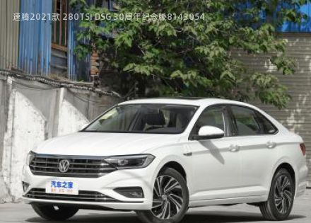 速腾2021款 280TSI DSG 30周年纪念版拆车件