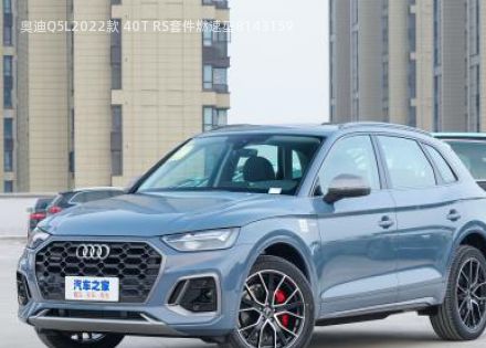 2022款 40T RS套件燃速型拆车件客服台