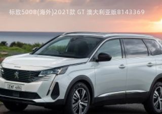 2021款 GT 澳大利亚版拆车件客服台
