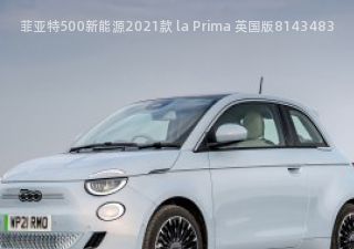 2021款 la Prima 英国版拆车件客服台