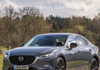 2021款 Kuro 英国版拆车件客服台