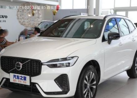 沃尔沃XC602022款 B5 四驱智逸运动版拆车件