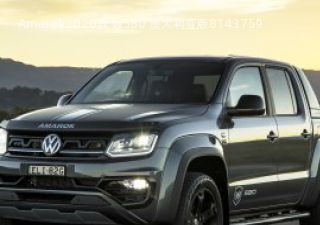 Amarok2020款 W580 澳大利亚版拆车件