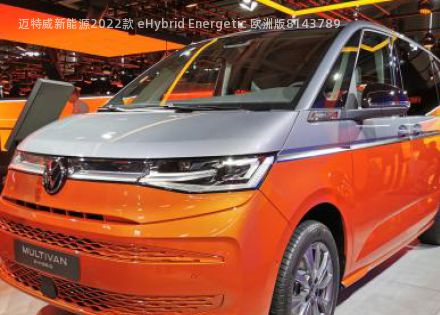 迈特威新能源2022款 eHybrid Energetic 欧洲版拆车件