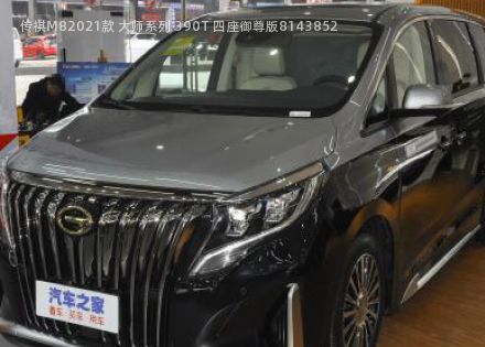 2021款 大师系列 390T 四座御尊版拆车件客服台