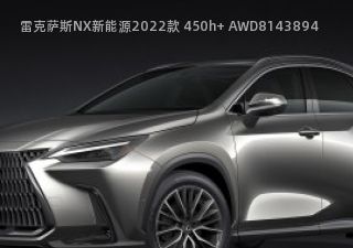 2022款 450h+ AWD拆车件客服台