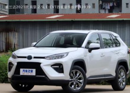 2021款 双擎 2.5L E-CVT四驱豪华版