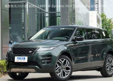 2021款 极光L 249PS R-Dynamic First edition 首发版拆车件客服台