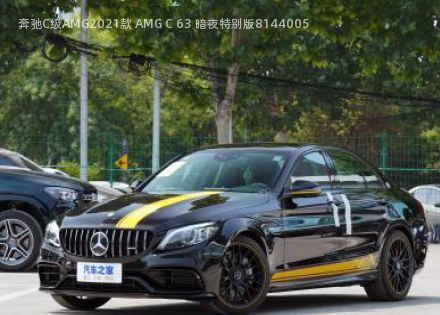 2021款 AMG C 63 暗夜特别版拆车件客服台