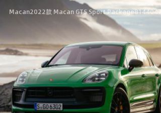 2022款 Macan GTS Sport Package