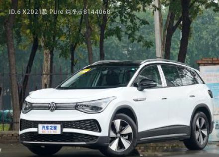 2021款 Pure 纯净版拆车件客服台