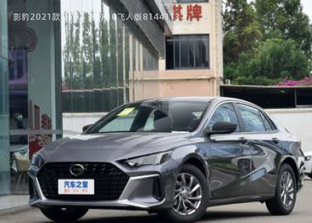 2021款 270T 影豹J10飞人版拆车件客服台