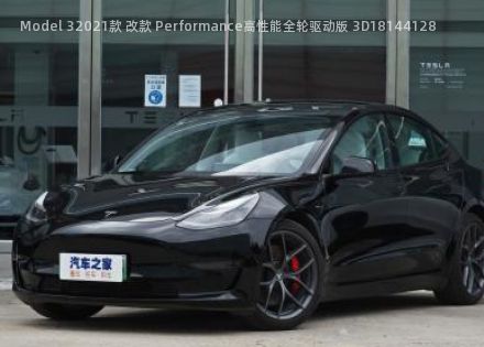 2021款 改款 Performance高性能全轮驱动版 3D1拆车件客服台