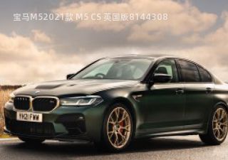 2021款 M5 CS 英国版