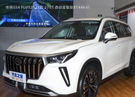 传祺GS4 PLUS2021款 270T 自动星耀版拆车件