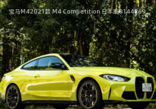 2021款 M4 Competition 日本版拆车件客服台