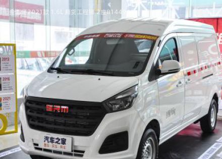 2021款 1.6L 厢货工程狮 2座拆车件客服台