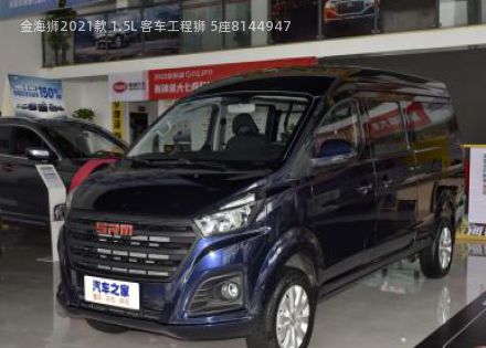 2021款 1.5L 客车工程狮 5座