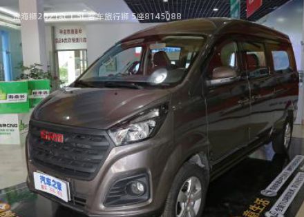 2021款 1.5L 客车旅行狮 5座