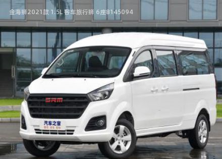 2021款 1.5L 客车旅行狮 6座