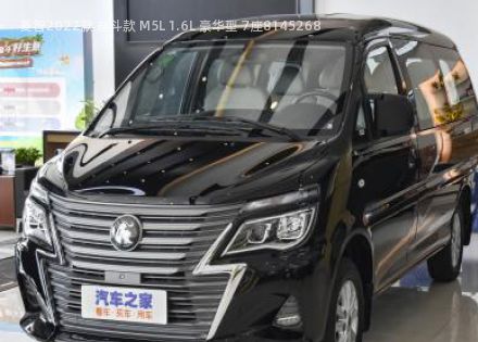 2022款 奋斗款 M5L 1.6L 豪华型 7座拆车件客服台