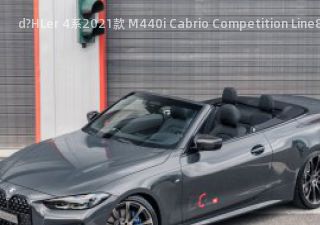 d?HLer 4系2021款 M440i Cabrio Competition Line拆车件