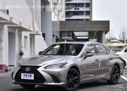 2021款 300h F SPORT拆车件客服台