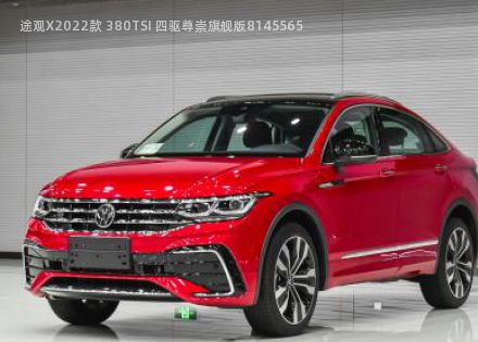 2022款 380TSI 四驱尊崇旗舰版拆车件客服台