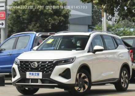 2022款 270T 自动智行领航版拆车件客服台