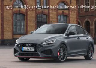 现代i30(海外)2021款 Fastback N Limited Edition 澳大利亚版拆车件