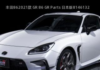 2021款 GR 86 GR Parts 日本版拆车件客服台