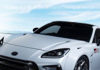 2021款 GR 86 GR Parts Concept拆车件客服台