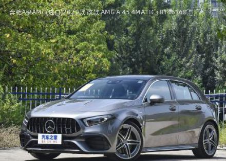 2020款 改款 AMG A 45 4MATIC+拆车件客服台