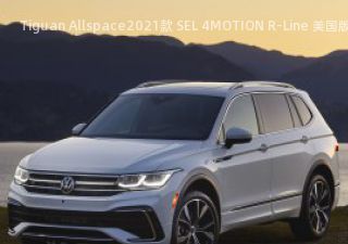 Tiguan Allspace2021款 SEL 4MOTION R-Line 美国版拆车件