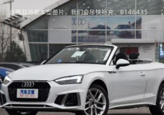 奥迪A52022款 Cabriolet 45 TFSI quattro 臻选动感型拆车件