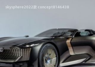 skysphere2022款 concept拆车件