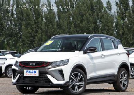 2021款 1.4T DCT钻石版拆车件客服台