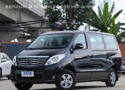 2021款 旅行版 2.0L 手动舒适型 9座拆车件客服台