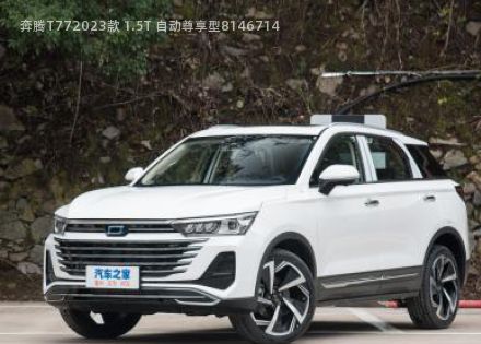 奔腾T772023款 1.5T 自动尊享型拆车件