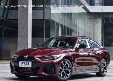 宝马4系2022款 430i Gran Coupe M运动曜夜套装拆车件