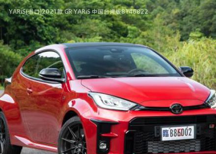 2021款 GR YARiS 中国台湾版