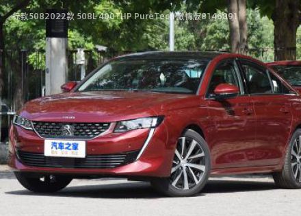 2022款 508L 400THP PureTech 激情版