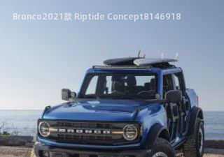 2021款 Riptide Concept拆车件客服台